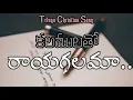 Kalamulatho Raayagalama - కలములతో  రాయగలమా | Telugu Christian Worship Song 2022