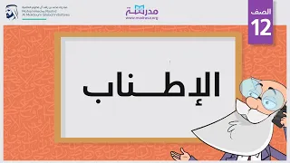 الإطناب 