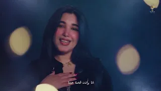 انا وانت قصة حبنا هتعيش كمان مليون سنة اغنية حب رومانسيه مصرية جديدةمجدالقاسم وإلهام خالداحلى غرام   دندنها