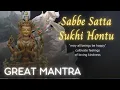 Download Lagu SABBE SATTA SUKHI HONTU - Great Buddhist Mantra || Thần Chú Hạnh Phúc - Meditation Mantra