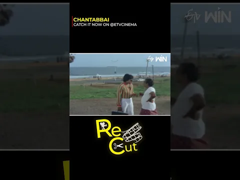 #shorts - Best Scene From Chantabbai #Chiranjeevi #Suhasini #Jaggayya #Suthivelu #etvcinema