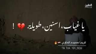 حـالات واتـس بـدويـه حـزيـنـه اسـنيـن طويـلـة 2022 حـافـظ الـعـروي 