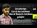 How to use Set Attribute Get Attribute Has Attribute and Remove Attribute JavaScript