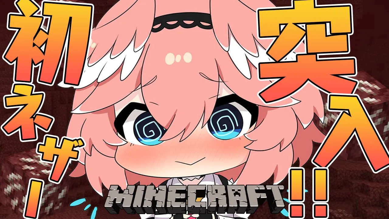 【Minecraft】初めてのネザー大冒険‼無事にクオーツをGETなるか⁉【鷹嶺ルイ/ホロライブ】