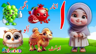 urdu alphabets and words urdu rhymes for children