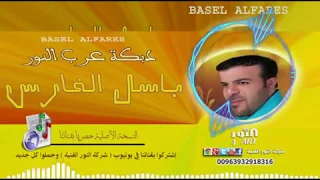 باسل الفارس دبكة عرب النور زمررر BASEL ALFARES DABKT ALNOUR ARAB ZMR 