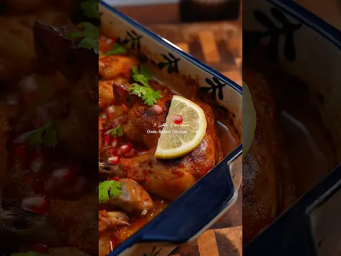 صينية دجاج بالفرن 🍗✨