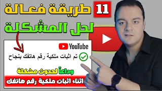 حل مشكلة اثبات ملكية رقم الهاتف      طريقة فعالة لاثبات ملكية رقم الهاتف بنجاح إفعلهم فورا  دندنها