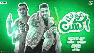 مهرجان جي في اكشن اسلام كابونجا ميسو ميسره توزيع فيجو الدخلاوي مهرجانات 2024  مهرجان جي في اكشن اسلام كابونجا ميسو ميسره توزيع فيجو الدخلاوي مهرجانات 2024