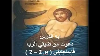 قصة يونان النبي واهل نينوي 