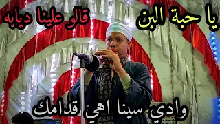 يا حبة البن   وادي سينا اهي قدامك مع الريس شحات البنجاوي من افراح المطاريد براينا طما دندنها