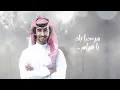 مرحبا بك - فهد بن فصلا