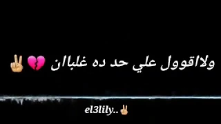انا مش هيصعب عليا حد تيتو حالات واتس تيتو دندنها