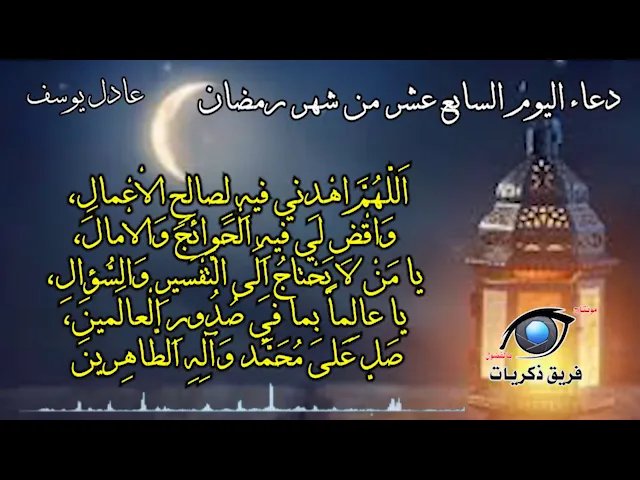 ⁣دعاء اليوم السابع عشر من شهر رمضان