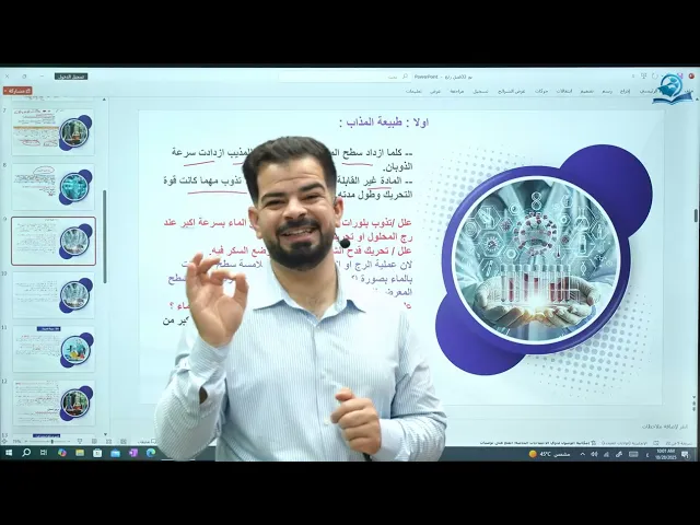 ⁣كيمياء الثالث المتوسط | الفصل الرابع | قابلية الذوبان
