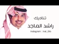 تناديك|راشد الماجد