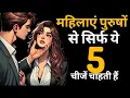 Download Lagu YOUR GIRLFRIENDइस बात की परवाह नहीं करतीं कि आप उनके लिए क्या करते हैं–वे केवल ये 5 चीजें चाहती हैं!