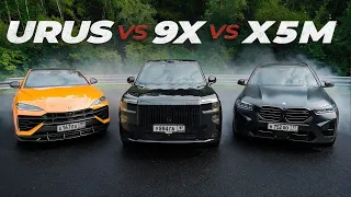1400 л.с. Zeekr 9X vs Lamborghini URUS SE vs BMW X5M. Запад vs Восток