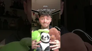 سحلبو قلبو            ترند                   مشاهير   اكسبلور           محتوى   فديو قصير دندنها