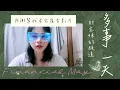 Download Lagu #644 今天一整天真的是好累呀