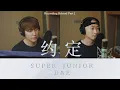 Download Lagu SUPER JUNIOR-D\u0026E DIGITAL SINGLE 『约定 (with SIWON, ZHOUMI, RYEOWOOK, KYUHYUN)』 Recording Behind DAY 2