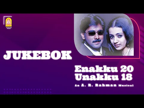 Download MP3 Enakku 20 Unakku 18 - Audio Jukebox | Tarun Kumar | Trisha | AR Rahman | Ayngaran