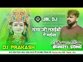 Lagu JBL DJ Ganga Ji Nahaibo ye Maiya ( Bhakti Song ) DJ Prakash Chouparan