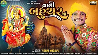 vishal yogiraj vaali bahuchar maa newaalap2024 vishalyogirajnewaalap2024 