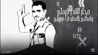 سلامات كل الي باعوني  ندمان علي عشره عمري  توزيع فيجو الدخلاوي  علاء الشرقاوي  دندنها