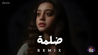 ريمكس ضلمة                  دندنها
