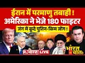 Download Lagu Ye Bharat Ki Baat Hai LIVE: ईरान की तबाही तय है! | Israel-Iran War | Khamenei | Donald Trump
