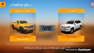 سباق كنق التطعيس جمس و الكروزر تعتقد مين يفوز 