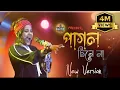 Download Lagu পাগল চিনে না | Pagol Chine Na | Lalon Band | Music Re-Make | Lalon Sumi | HoloTune beats