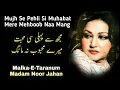 Download Lagu Mujh Se Pehli Si Muhabbat Mere Mehboob Na Mang | Madam Noor Jahan