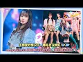 Download Lagu aespa Giselle回歸舞台接連失誤，不開麥的情況下，舞蹈也沒跳好，遭到網友批評！？