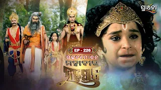 ସଙ୍କଟମୋଚନ ମହାବୀର ହନୁମାନ | Sankatmochan Mahavir Hanuman | EP - 226 | Full Episode | Prarthana Life