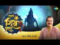 Download Lagu सम्पूर्ण शिव पुराण | Shiv Puran All Chapters | Shailendra Bhartti | Chandrama Shrap | Mythological