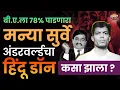 Download Lagu पहिला हिंदू डॉन मन्या सुर्वेच्या एनकाऊंटर मागे दाऊदचा हात होता का | Manya Surve Vs Dawood Ibrahim