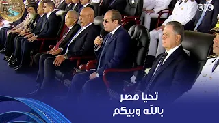 الرئيس السيسي للمصريين: تحيا مصر بالله وبيكم، ماحدش يقدر على 100 مليون