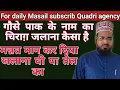 Download Lagu Ghouse paak ke name ka chiragh jalana Kaisa hai? By Asrarul qadri najmi