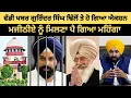 Download Lagu Bhagwant Mann | ਦਾ ਬਹੁਤ ਵੱਡਾ ਐਕਸ਼ਨ ਗੁਰਵਿੰਦਰ ਸਿੰਘ ਢਿੱਲੋ ਤੇ ਬਾਦਲਾਂ ਦੇ ਉੱਡੇ ਹੋਸ਼