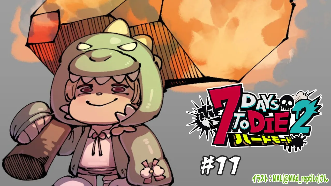 【 #ホロ7DTDハード | DAY11 】DAY11！次の襲撃に備えて準備準備！７Days to Die！【角巻わため/ホロライブ４期生】