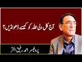 Download Lagu Wali Allah Ki Pehchan Kya Hoti Hai | Professor Ahmad Rafique Akhtar Latest Lectures