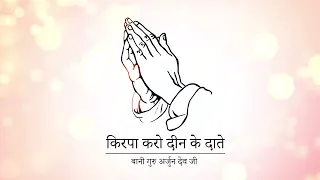  kirpa karo deen ke daate bani guru arjan dev ji singer raunak ranyal gurbani shabad 