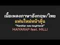 Lagu English lyrics for Thai song \