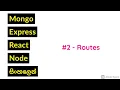 REACT Node MongoDB in Sinhala - Part 2