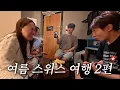 Download Lagu 스위스지만 연애는 하고 싶어