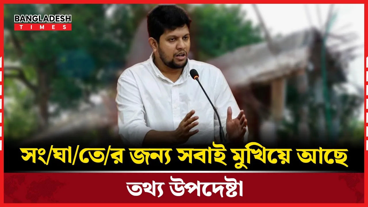 সংঘাতের জন্য সবাই মুখিয়ে: মাহফুজ আলমের সতর্কবার্তা |