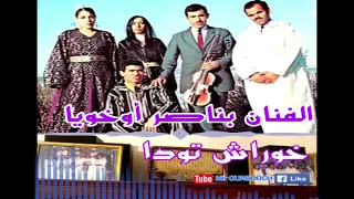 الفنان بناصر أوخويا خوراش تودا 