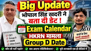 Big Update बड़ी खुशखबरी Haryan Exam date बता दी सारी भोपाल सिंह खदरी नें पूरा रोड़ map